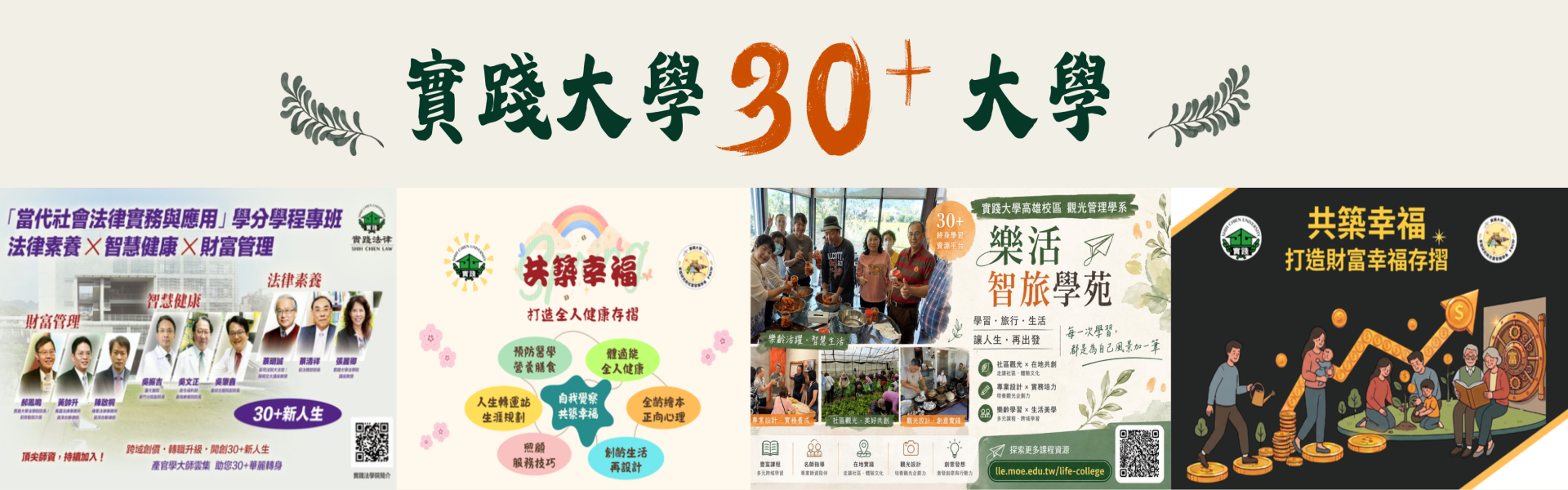 30+大學