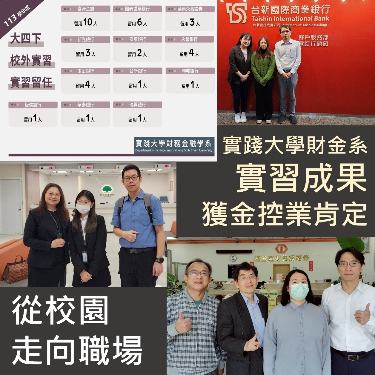 從校園走向職場，實踐大學財金系實習成果獲金控業肯定圖片
