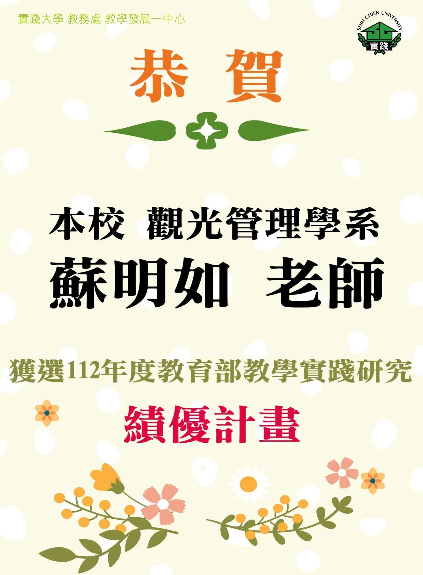 Link to 112年度獲教育部教學實踐績優計畫