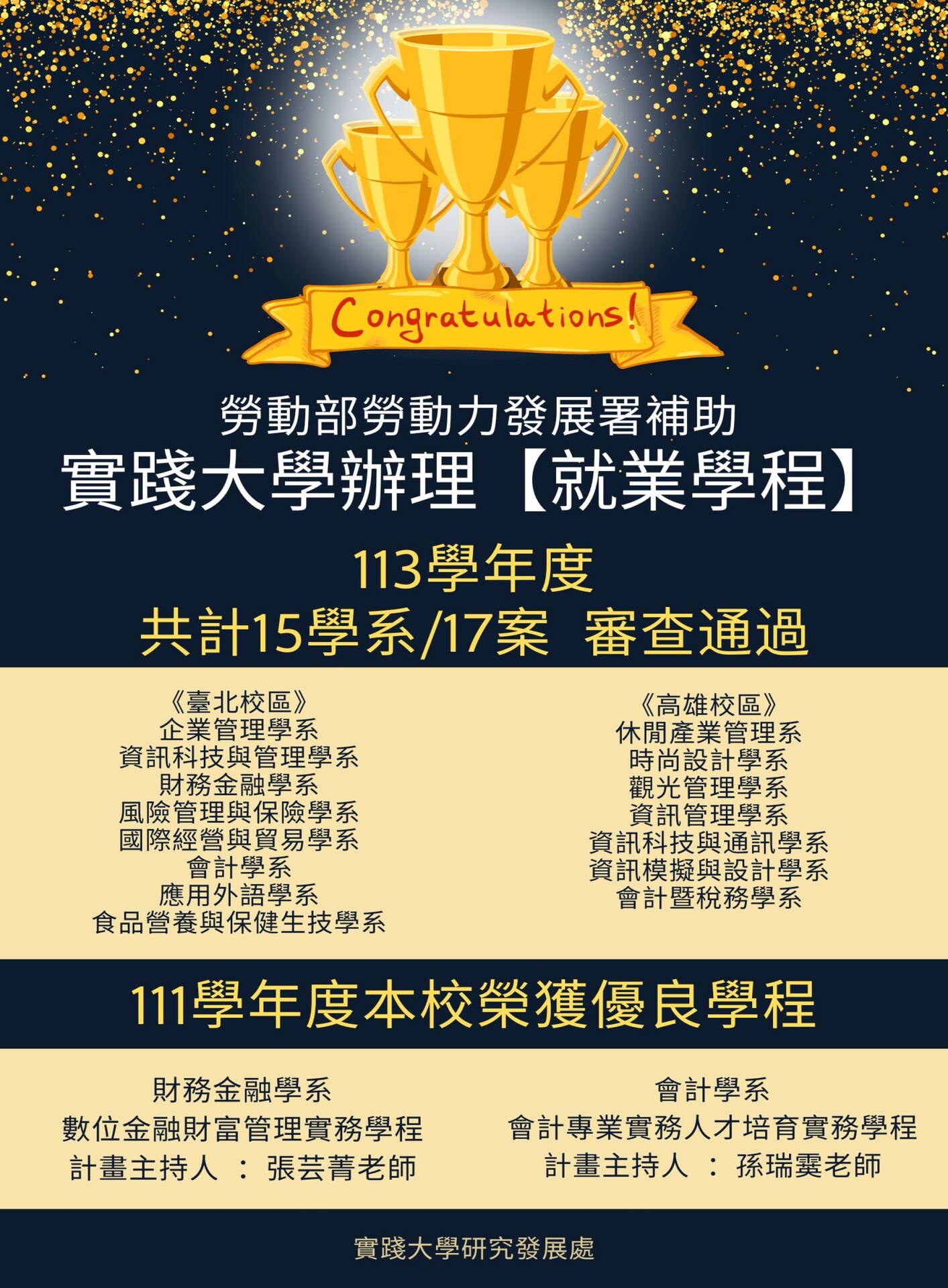 Link to 113就業學程恭賀