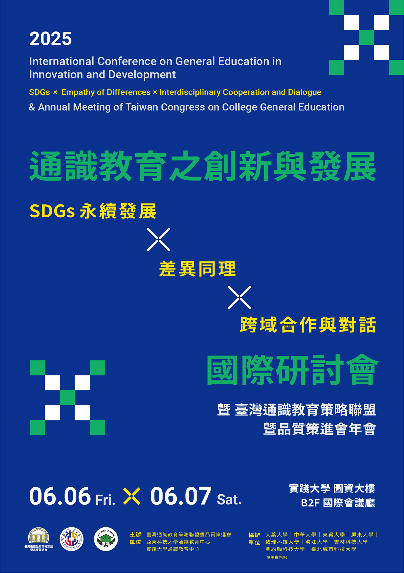 Link to 實踐大學共同主辦「2025通識教育之創新與發展」國際學術研討會 歡迎踴躍投稿