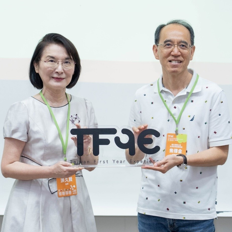 【引領大一教育新篇章：實踐大學接棒主辦第二屆台灣大一年年會，榮獲素養導向高教學習創新計畫特色學校獎肯定】