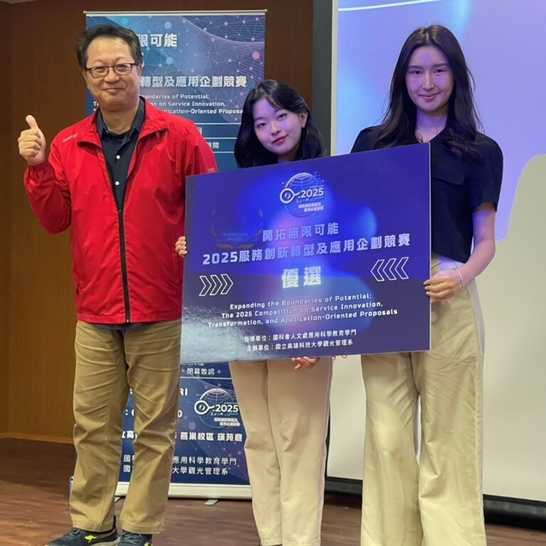 實踐大學學生勇奪「2025 服務創新轉型及應用企劃競賽」決賽優選　展現 AI × 服務創新實力圖片
