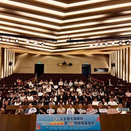第十屆全國大專院校B2B跨境電商暨AI創新競賽於實踐大學點燃競賽序曲圖片