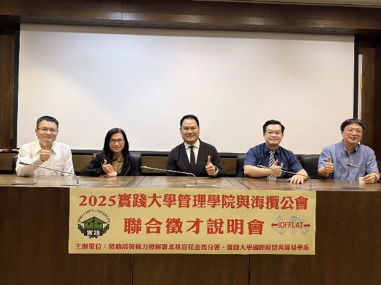 海攬公會攜手會員前進實踐大學徵才