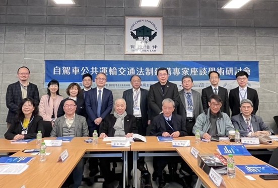 人工智慧法律國際研究基金會2月22日與實踐大學法律學系攜手舉辦「自駕車公共運輸交通法制建構專家座談學術研討會」，探討自駕車公共運輸交通法制建構的議題。（圖/人工智慧法律國際研究基金會提供）