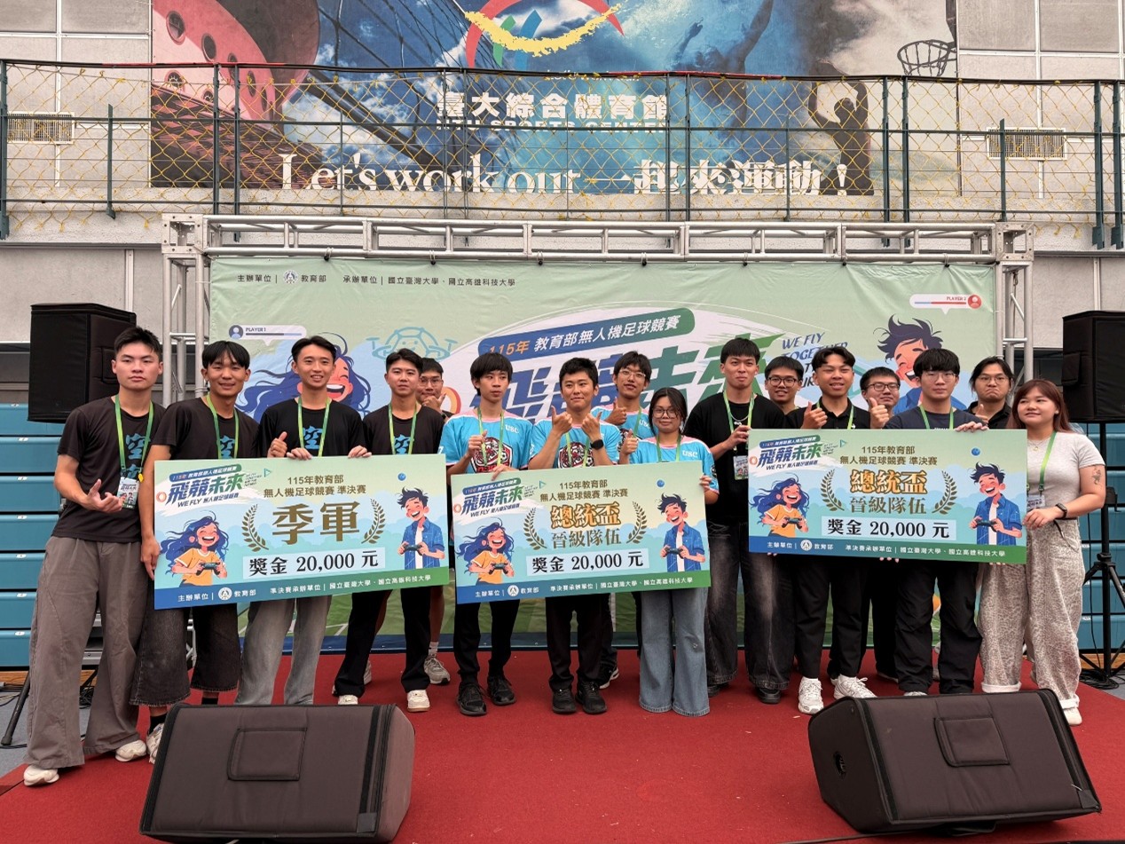 實踐大學無人機足球代表隊勇奪「115年教育部無人機足球競賽」準決賽積分第一名。
