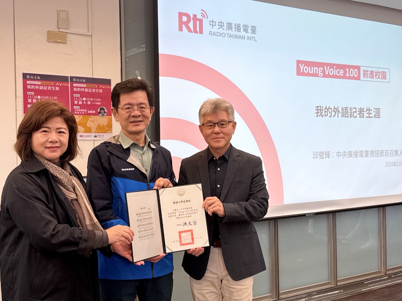 【企業管理學系羅瓊娟主任致贈實踐大學感謝狀予央廣張瑞昌總臺長】。