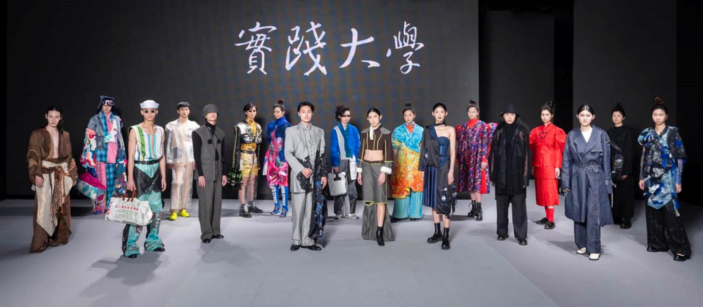 實踐大學全體作品，左起：時尚設計學系/服裝設計學系/服飾設計與經營學系