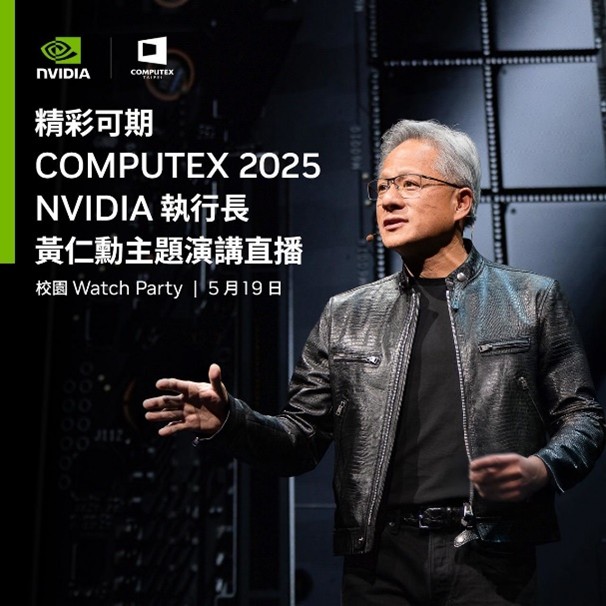 精彩可期！5/19 NVIDIA執行長黃仁勳主題演講直播-實踐大學校園Watch Part