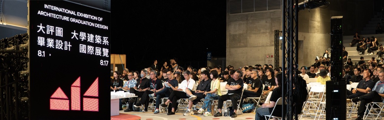 2025大評圖—大學建築系畢業設計國際展覽盛大登場，跨國交流打造建築教育與專業的橋樑