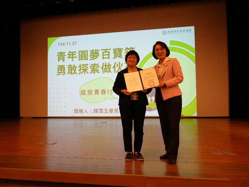 感謝教育部青年發展署陳雪玉署長蒞校演講，洪久賢校長代表致贈感謝狀。