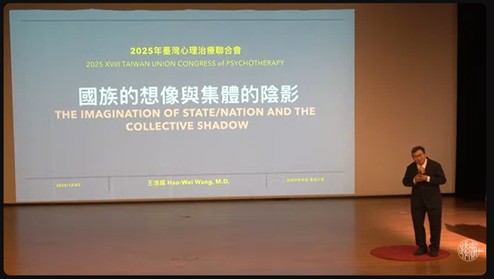 王浩威副教授於大會座談進行專題演講