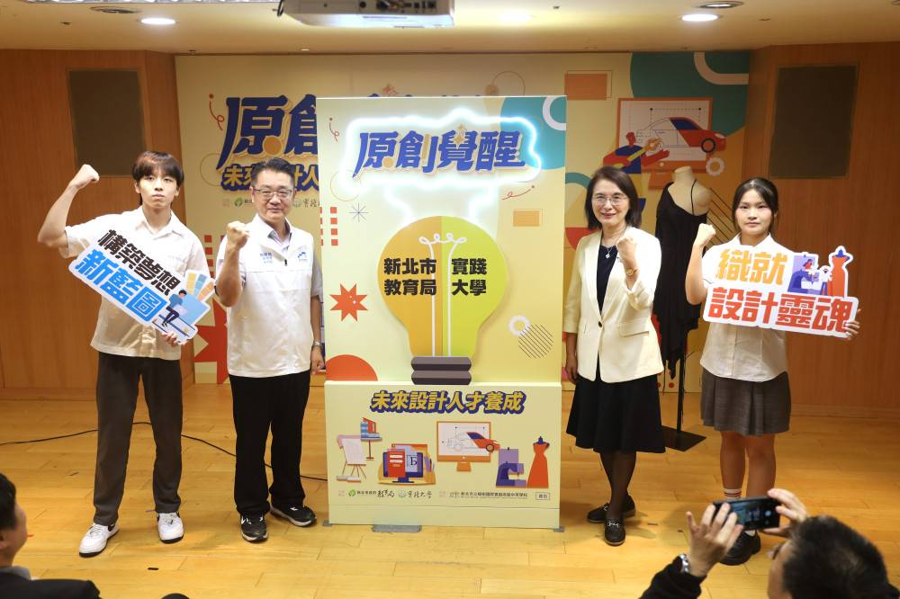 新北市教育局與實踐大學攜手打造人才養成鏈