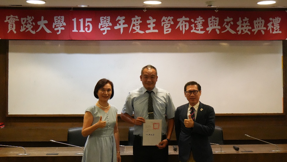 實踐大學洪久賢校長（左）與新任副校長林保源（中）、林副校長恩師國立臺灣師範大學程紹同教授（右）合影，共同見證教育使命的傳承。