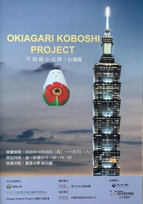 不倒翁小法師展 於本校敏初廳全球首展